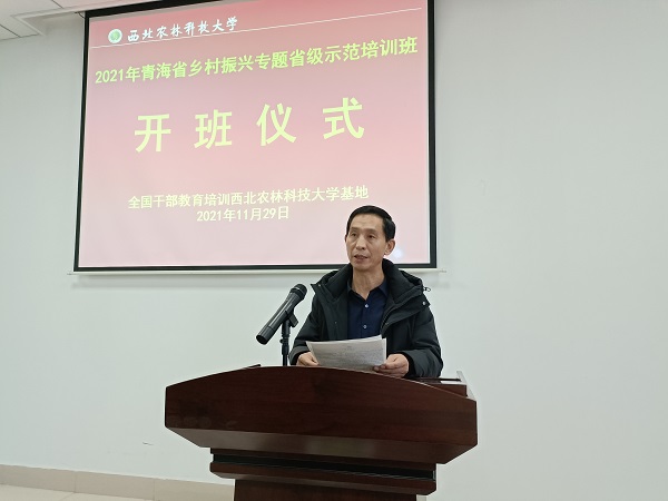 2021年青海省乡村振兴专题省级示范培训班顺利开班